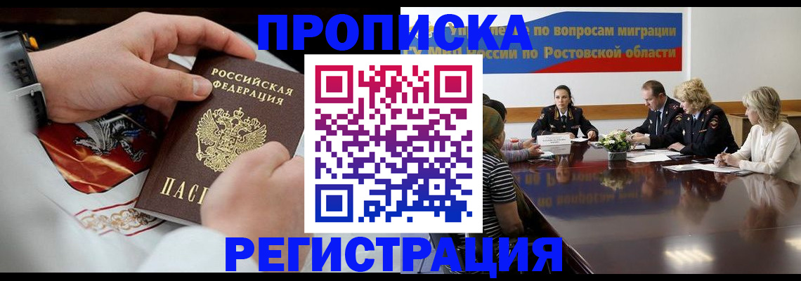 временная прописка в Электростали