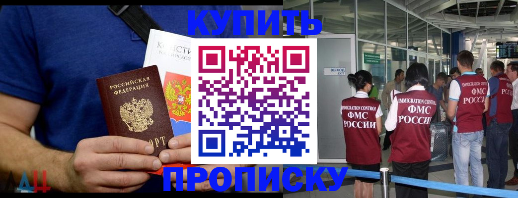 прописка для работы в Электростали