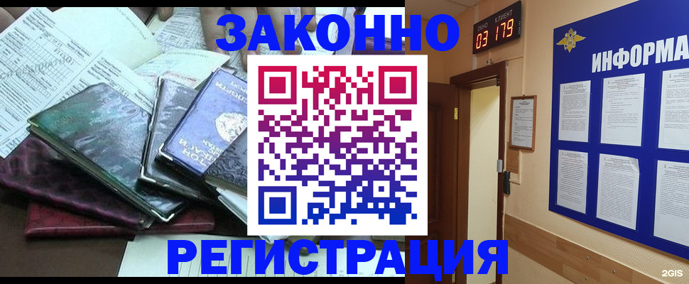 прописка от собственника в Электростали