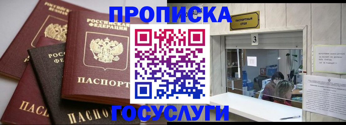 купить прописку в Электростали