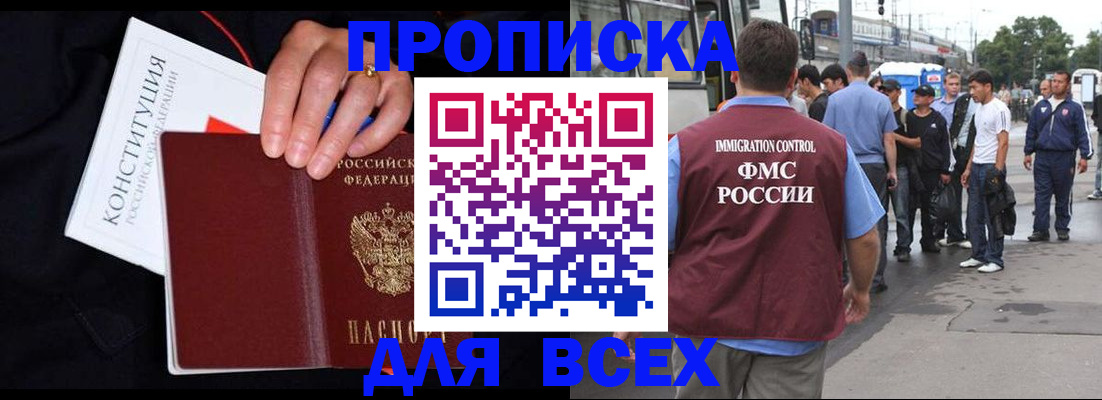 прописка 2025 в Электростали