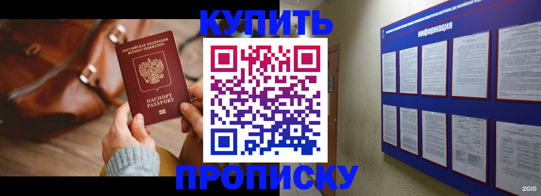 временная регистрация в Электростали