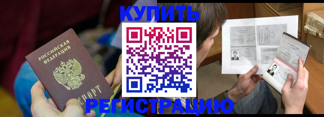 прописка ребенка в Электростали
