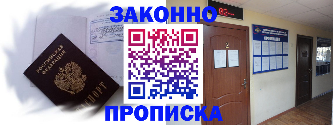 временная регистрация в Электростали