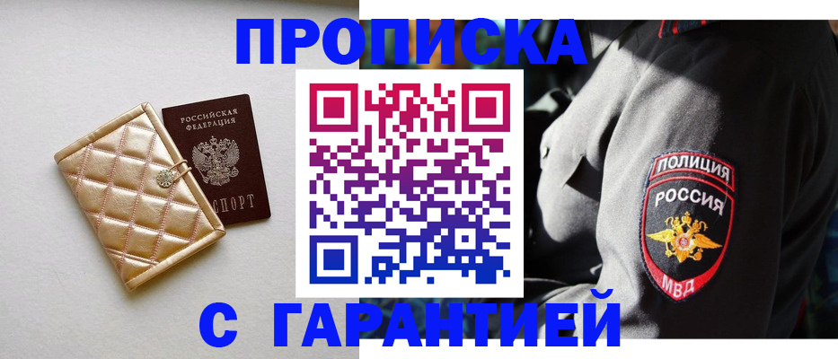 купить прописку в Электростали